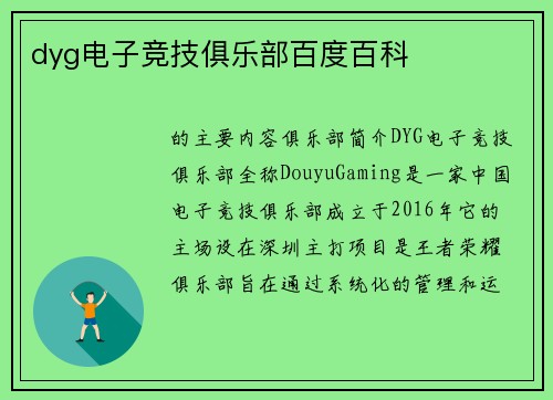 dyg电子竞技俱乐部百度百科