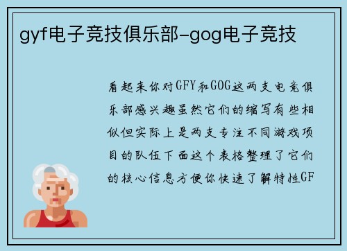 gyf电子竞技俱乐部-gog电子竞技