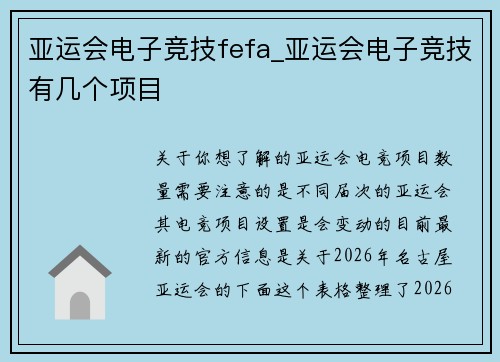 亚运会电子竞技fefa_亚运会电子竞技有几个项目